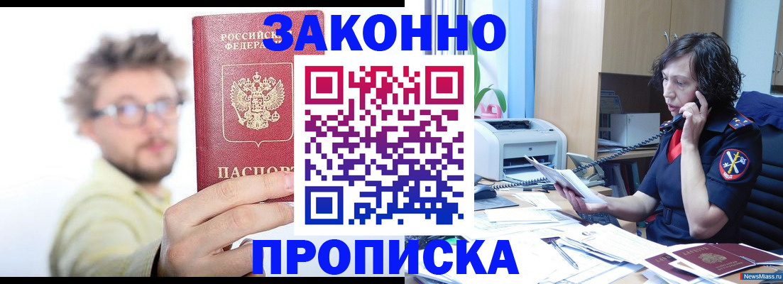 прописка в квартире в Шагонаре