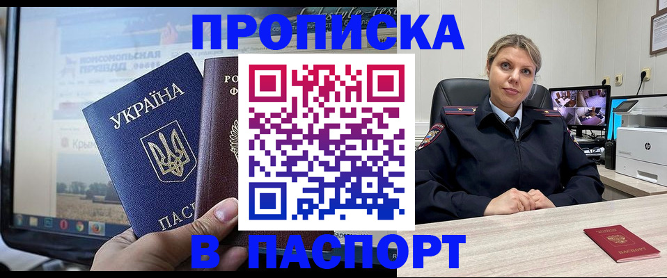 прописка в квартире в Шагонаре